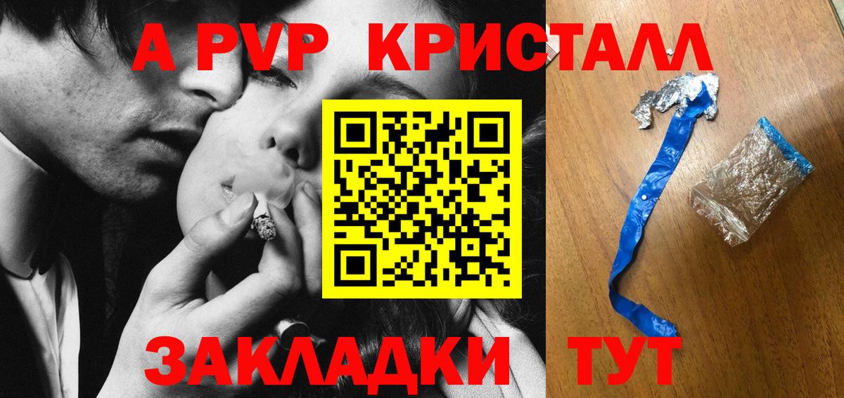 Богородицк  A-PVP СК КРИС  А ПВП VHQ  Вход с VPN 