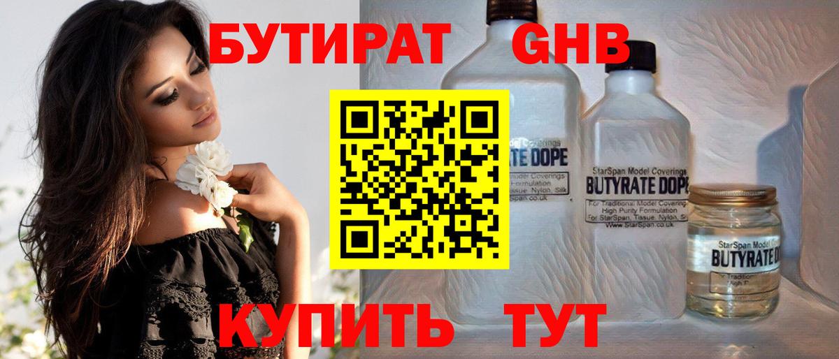 БУТИРАТ вода  Бутират  Богородицк  Вход с VPN 