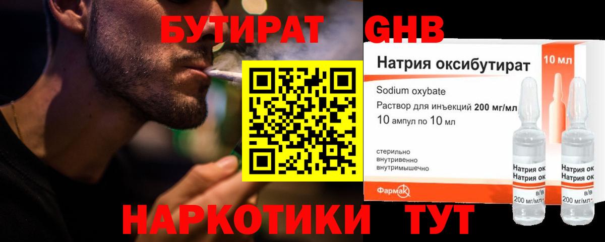 Бутират оксибутират Богородицк