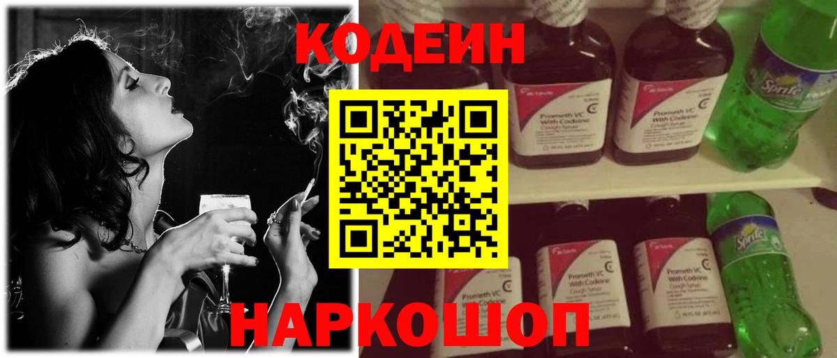 Богородицк  Кодеиновый сироп Lean Purple Drank  Вход с VPN 