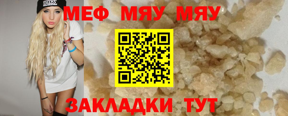 Меф мяу мяу мука Богородицк