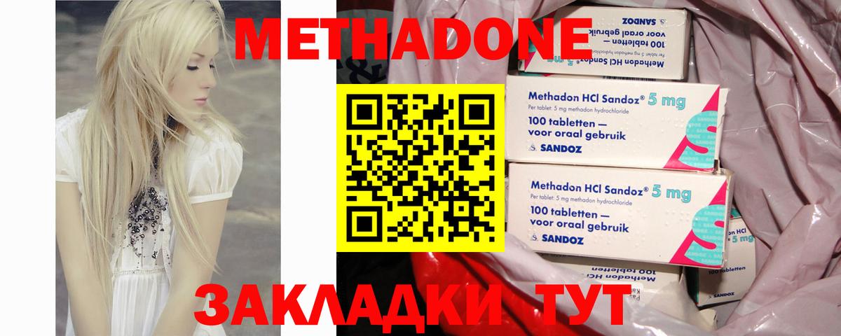 нарко площадка наркотические препараты  МЕТАДОН methadone  Вход с VPN  МЕТАДОН VHQ  Богородицк 
