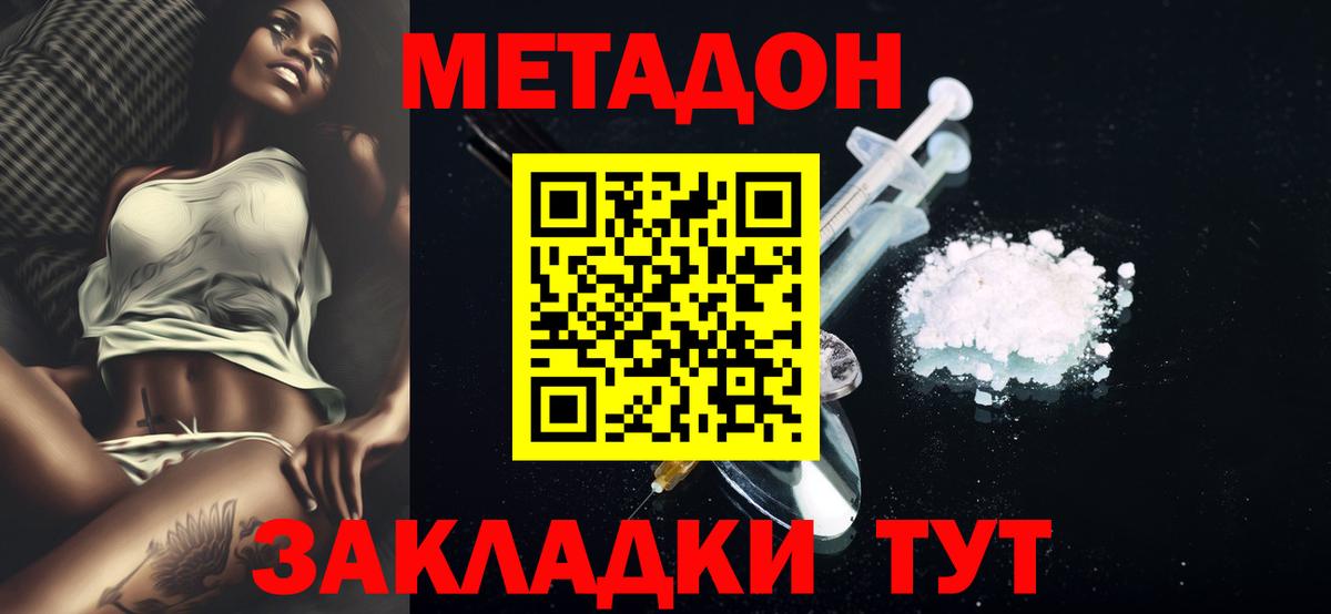 МЕТАДОН кристалл Богородицк
