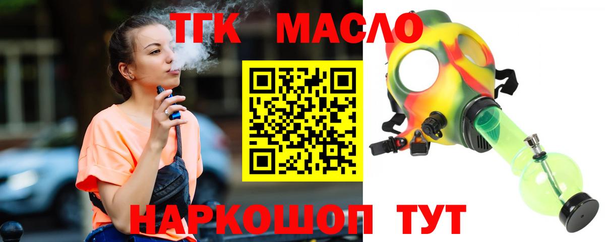 Дистиллят ТГК THC oil  Вход с VPN  Богородицк 